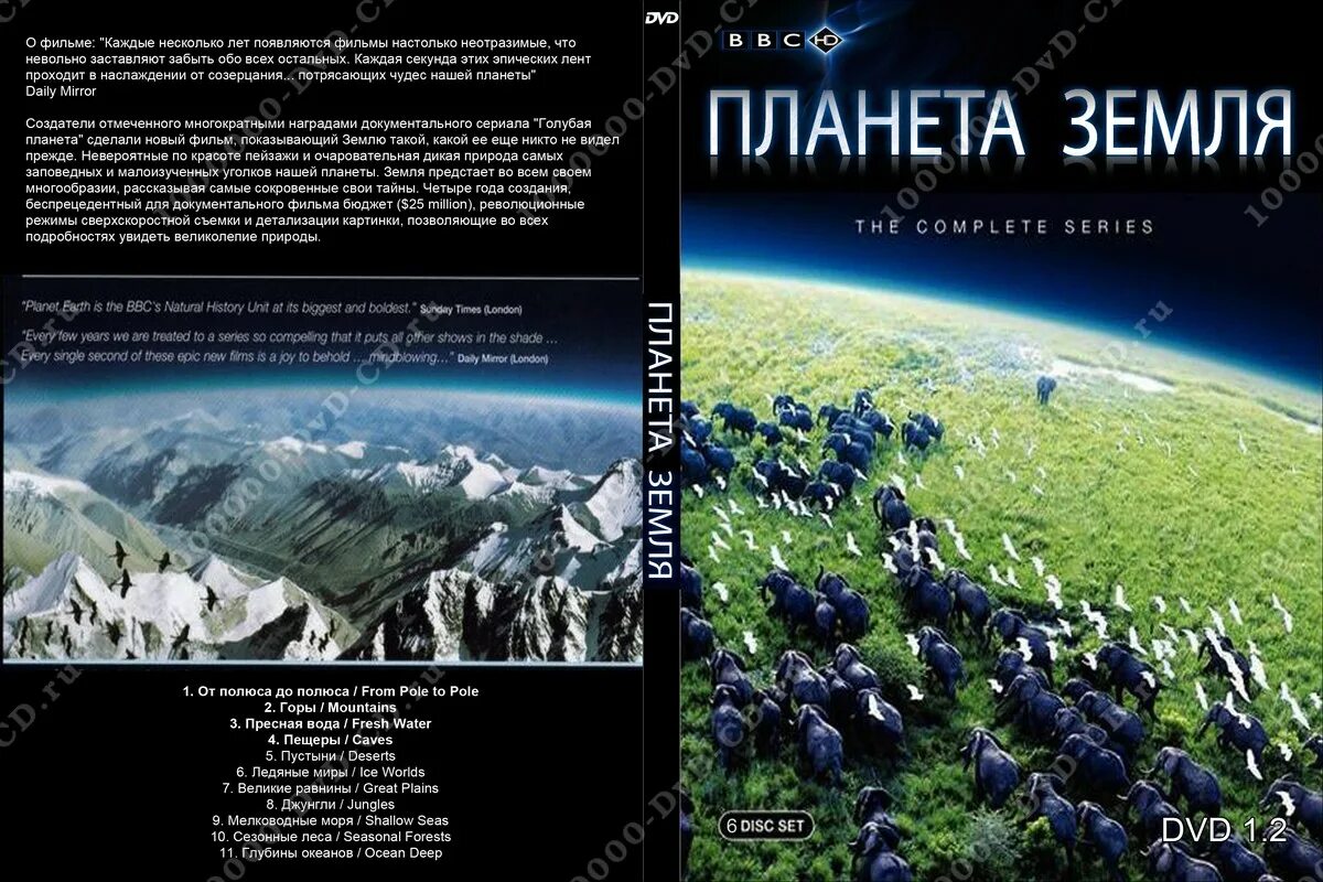 Bbc: планета земля сериал 2006. Earth. планета земля ббс 2. о земле и космосе. идеальная планета фильм bbc.