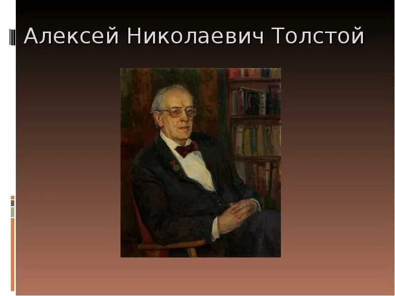 Урок а н толстой рассказ русский характер. Произведения Алексея Николаевича Толстого.