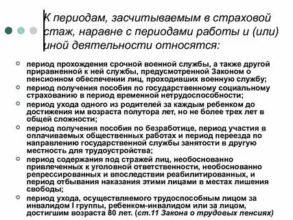 Наличие минимального страхового стажа
