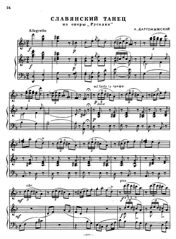 Даргомыжский русалка ария мельника ноты. Ария русалки даргомыжский ноты. Проклятые русалки ноты для фортепиано. Сватушка даргомыжский ноты. Песня русалочки ноты для фортепиано.