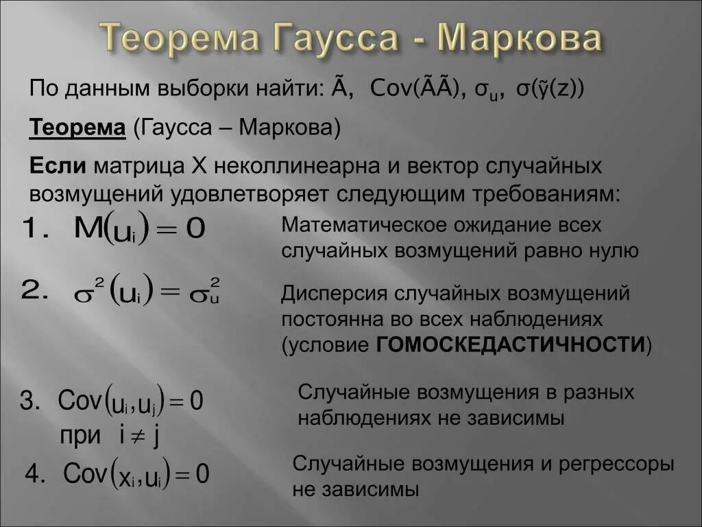 Теорема регрессии. Теорема регрессии