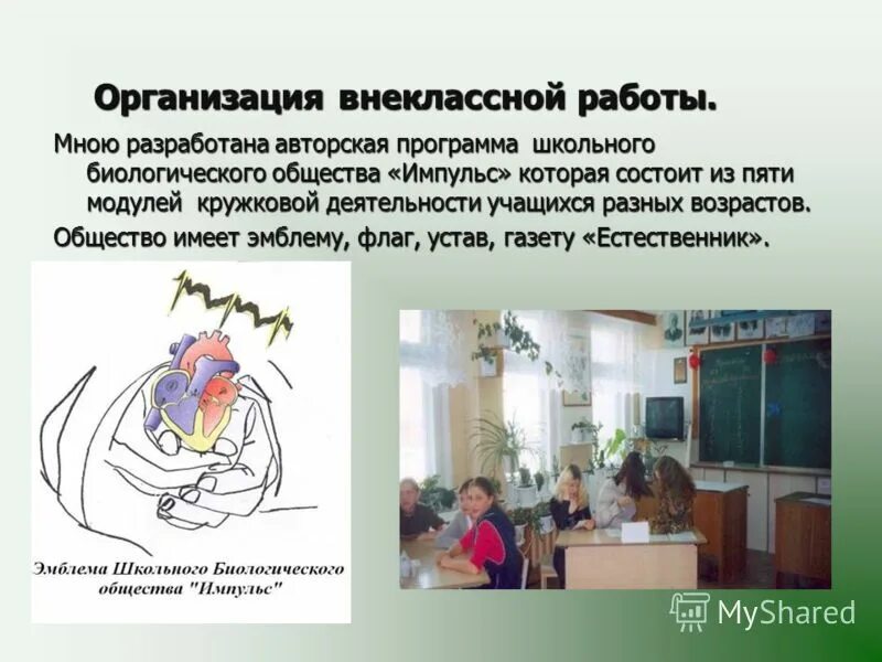 Проведение внеклассной работы. Проведение внеклассной работы. Принципы работы с родителями. Проведение внеклассной работы. Формы внеклассной работы.