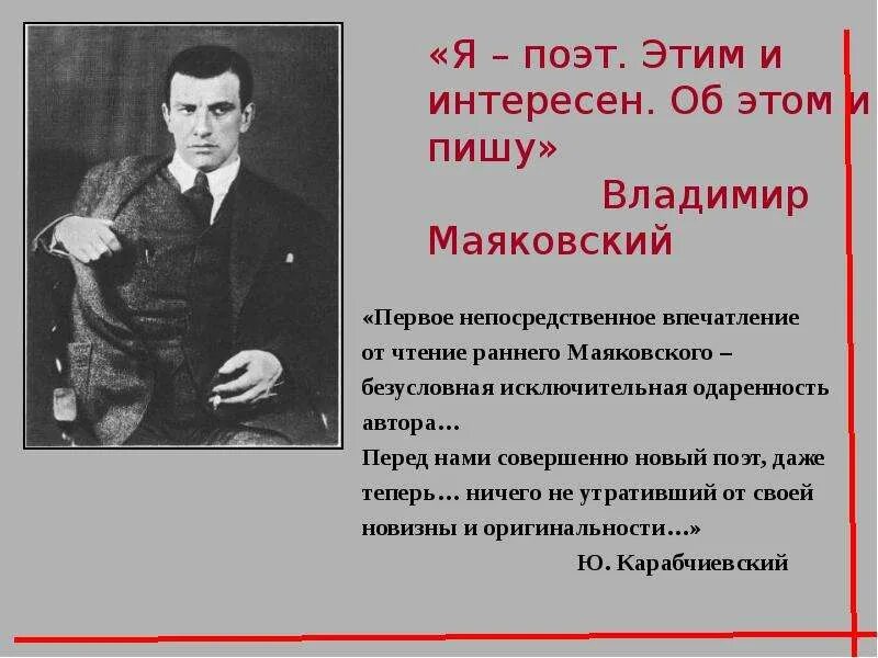 Маяковский сравнивал поэзию с добычей. Маяковский 1906. Маяковский 1910 год.