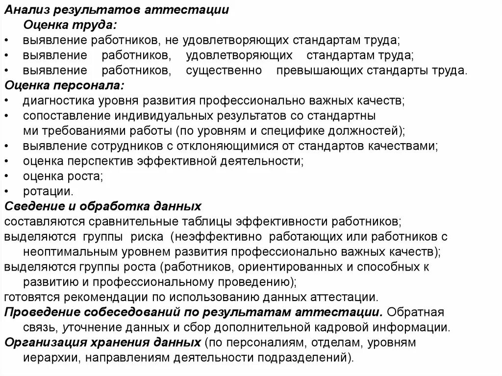 Примеры результатов труда. Анализ результатов аттестации.. Анализ результатов аттестации персонала. Анализ работы сотрудников. Анализ работы персонала.