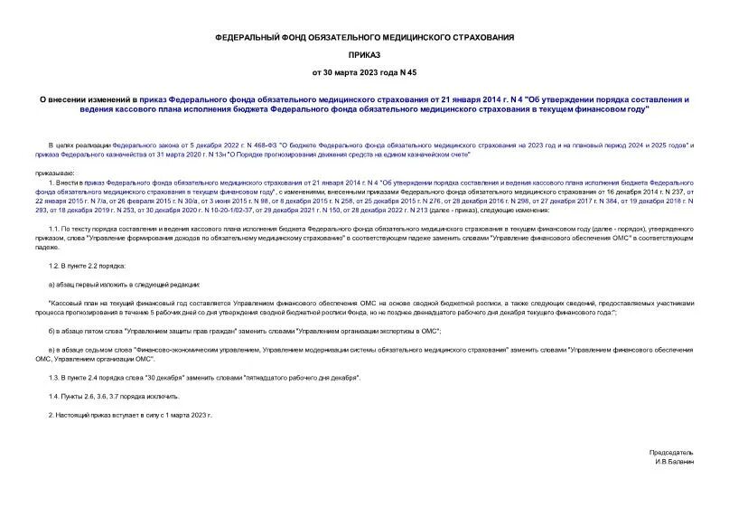 2017. приказ 45 росгвардия пример расчета. 045 приказ росгвардии. приказ 45 росгвардия пример расчета. приказ росгвардии 90 от 21.