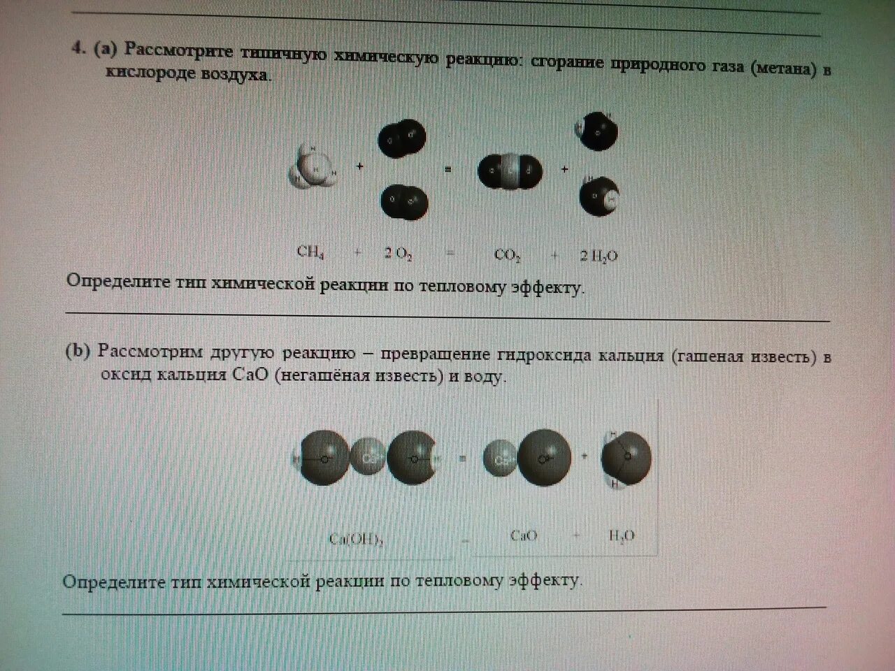 Горение природного газа реакция. Реакция горения метана в кислороде. Тепловой эффект горения природного газа. Реакция горения метана в атмосфере кислорода.