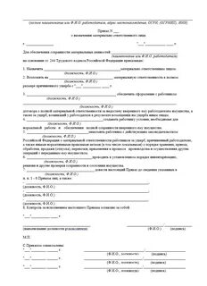 Назначение материально ответственного лица