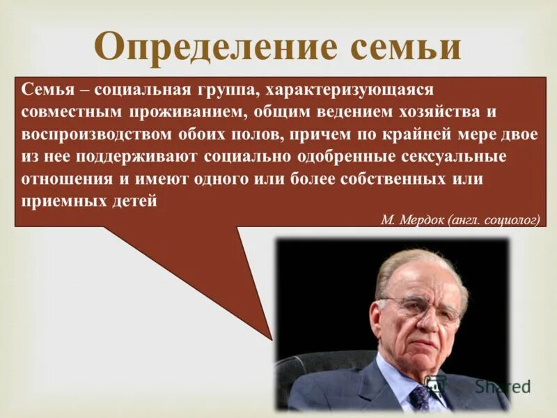 Семья определение в обществознании. Семья это определение для детей. Определение понятия семья. Семья это определение. Семья это определение.