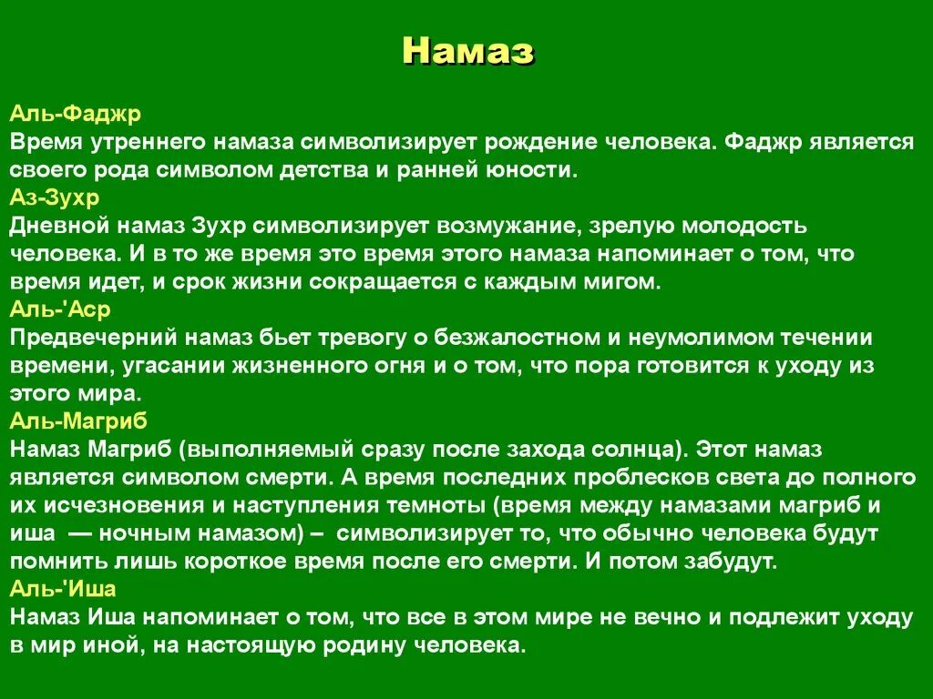 Утренний намаз фаджр для начинающих