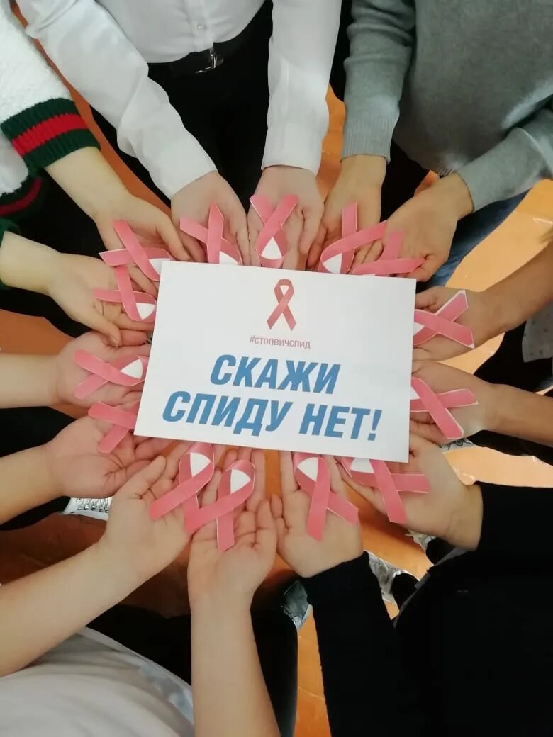 Мероприятие спид. Стоп СПИД. Акция СПИД В школе. Акция против СПИДА. Стоп ВИЧ СПИД акция.