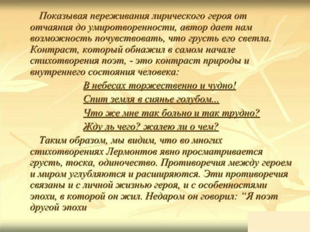 Лирический герой стихотворений 20 21 века. Лирический герой стихотворения. Лирический герой м ю Лермонтова. Переживания лирического героя. Лирический герой в лирике.