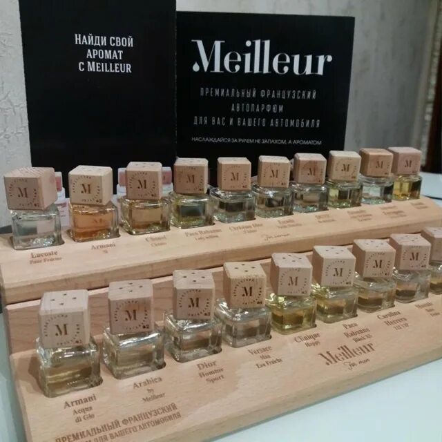 Au meilleur. Французский парфюм для авто. Ароматизатор meilleur new line №10. Парфюм миллер автопарфюм. Парфюм для автомобиля meilleur.