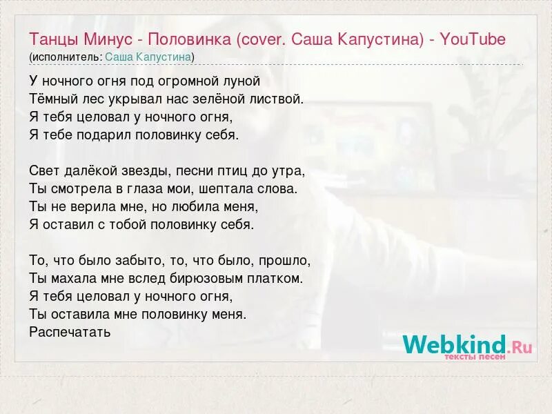 Слова песни что тебе подарить. Половинка минус текст. Текст песни танцы минус. Слова песни половинка. Текст песни половинка танцы минус.