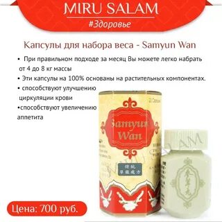 Капсулы для набора веса