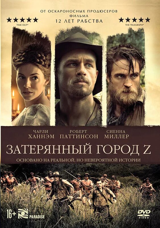 Затерянный город z содержание. Затерянный город z 2016 постер. сиенна миллер затерянный город z. чарли ханнэм затерянный город.