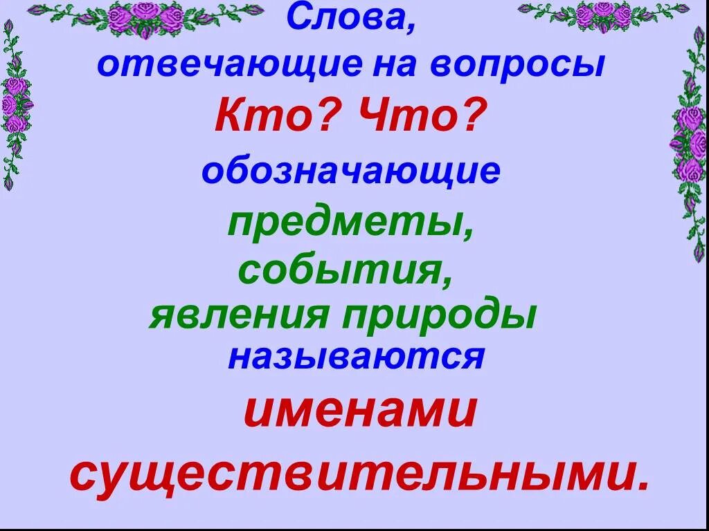 Существительные обозначающие явление природы