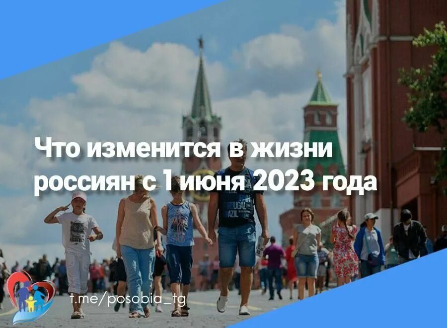 С 1 июня изменятся. 1 Июня в России. Жизнь россиян. Новый закон в России. Россия 2023 год июнь.