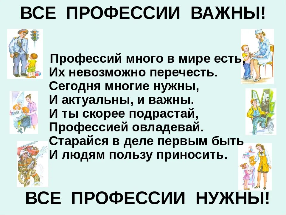 Важные профессии. В мире профессий классный час. О профессиях разных нужных и важных классный час. Самые важные профессии для детей. Какая профессия важна для общества