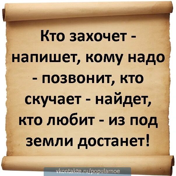 Почему ты пишешь скучаю. Кому надо позвонит. Кто захочет напишет кому надо позвонит кто скучает найдет. Кому нужен напишет кому надо позвонит. Кто захочет позвонит кому.