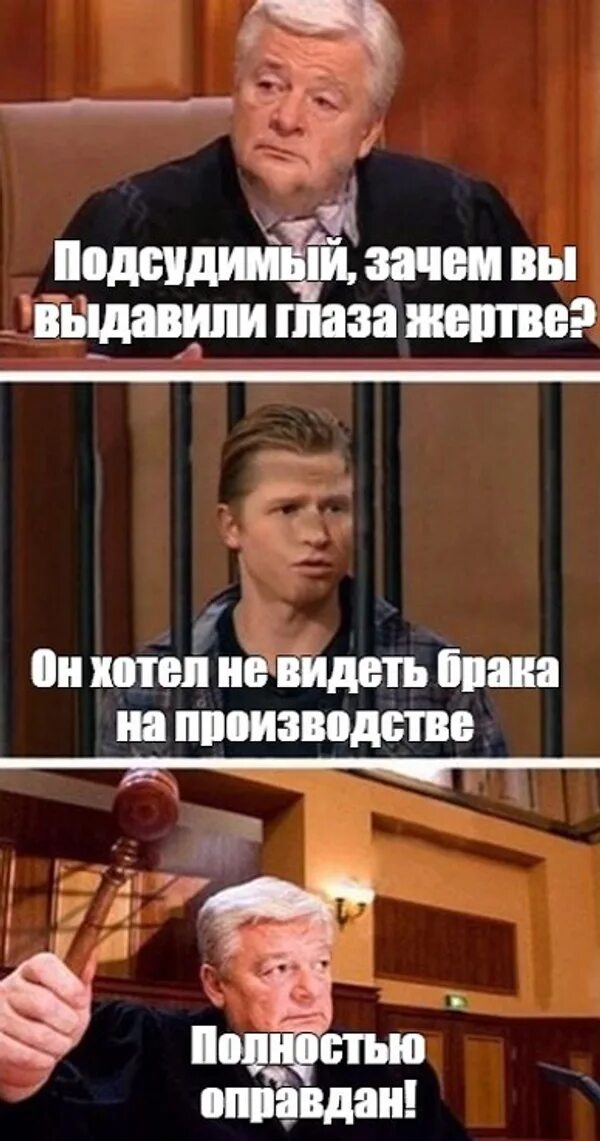 Мем оправдан. Мемы оправдан. мемы полностью оправдан. полностью оправдана мем. мем судья оправдан.