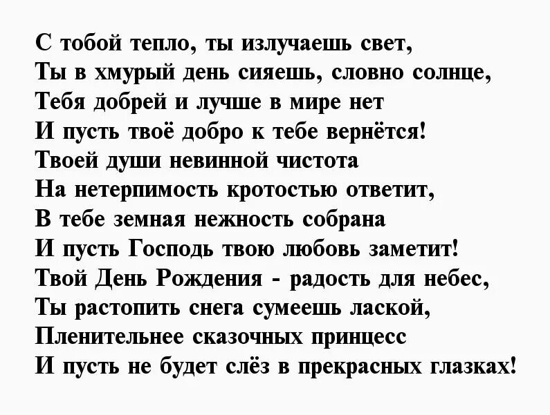 Тепло тому кто излучает свет стих. Тепло тому кто излучает свет светло тому кто носит в себе солнце. Стихотворение есть люди источающие свет. Излучающая свет стихи. Излучай свет текст