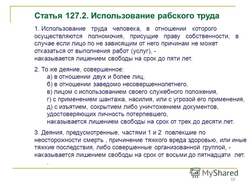 Ст 127 п 1. Ст 127 п 1. Ст 127 тк. Ст 127 конституции рф. 1271 ук рф).