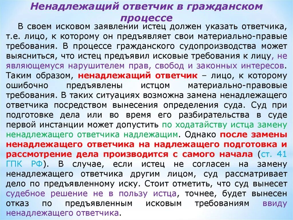 Замена ненадлежащего ответчика. Ненадлежащий ответчик в гражданском. Процесс замены ненадлежащего ответчика. Ненадлежащий ответчик и надлежащий ответчик в гражданском. Гпк надлежащий ответчик