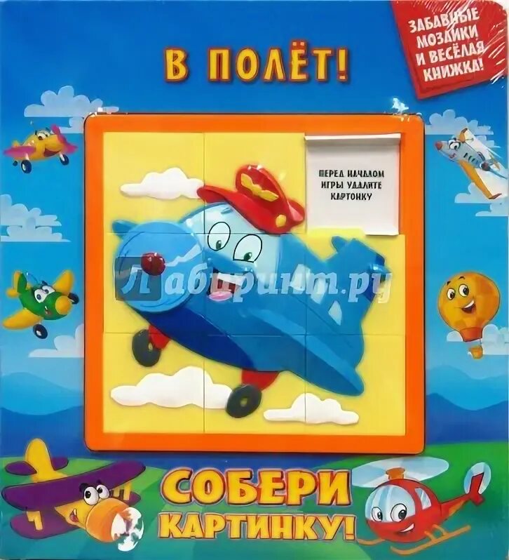 Собираться в полет. Собралась в полёт. в полет малыш книга. летаем собираем. как собраться в полёт.
