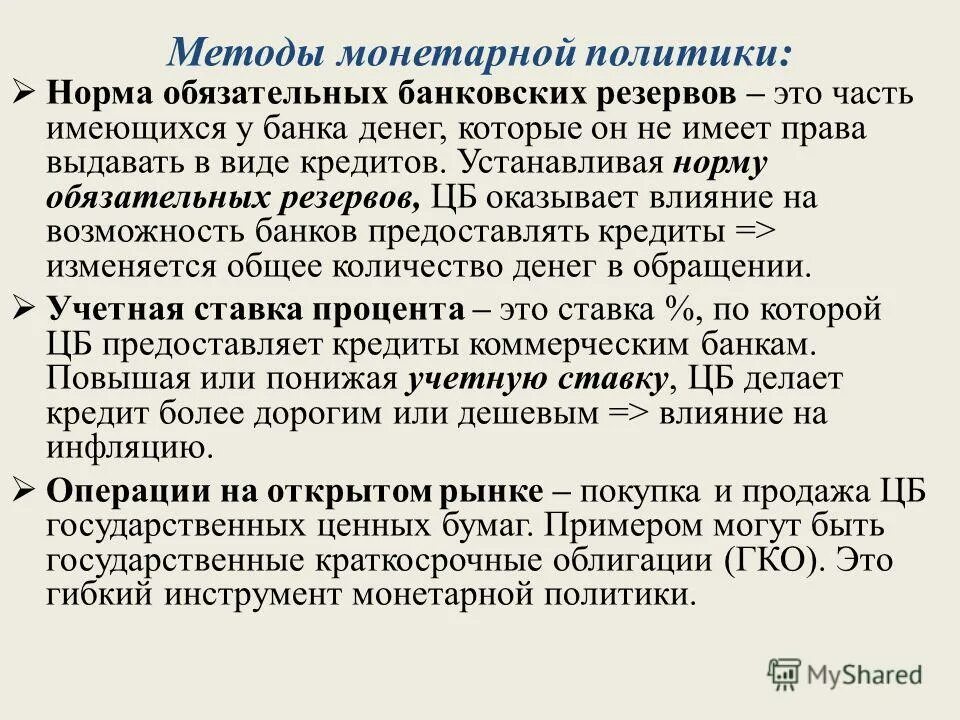 бвнковскме пезкрыы эио. изменение нормы обязательных резервов. политика обязательных банковских резервов. политика обязательных банковских резервов. политика обязательных банковских резервов.