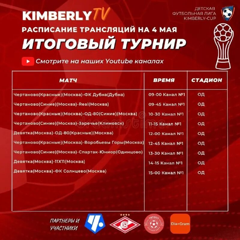 Анонс расписание. Расписание футбол. Афиша детских мероприятий. Анонс расписание. Афиша мероприятий.