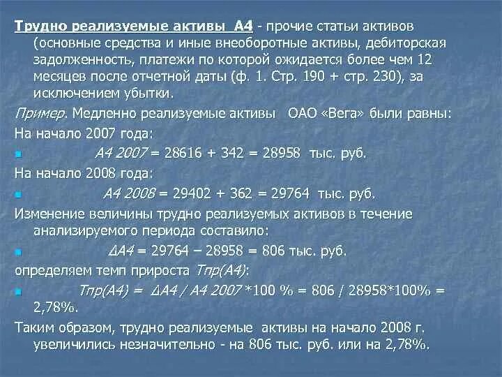 Трудно реализованные активы. Трудно реализуемые Активы. А4 трудно реализуемые Активы. Труднореализуемые Активы пример. Трудно реализуемые а4 Активы формула.