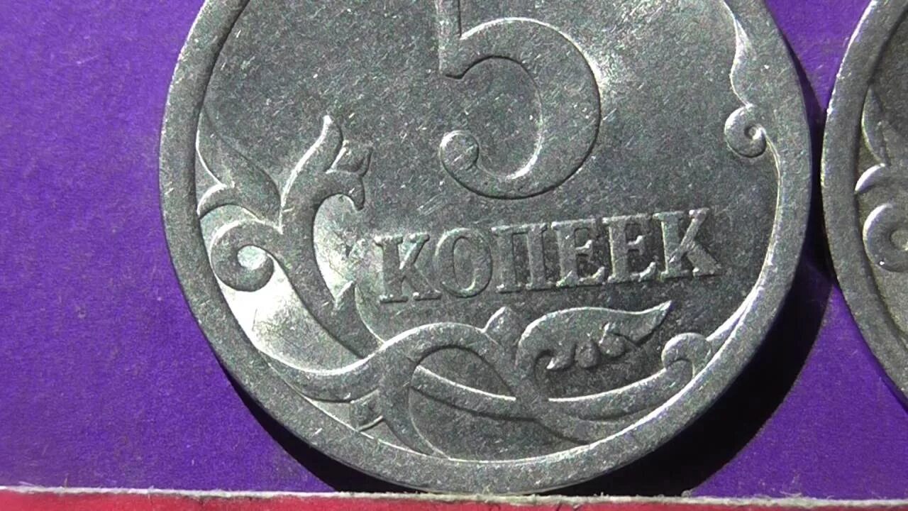 5 копеек 2008 года. 5 Копеек 2008 года СПМД. 5 Копеек 2008 широкий кант. Редкие монеты России 5 копеек. 5 Копеек 2009 года.