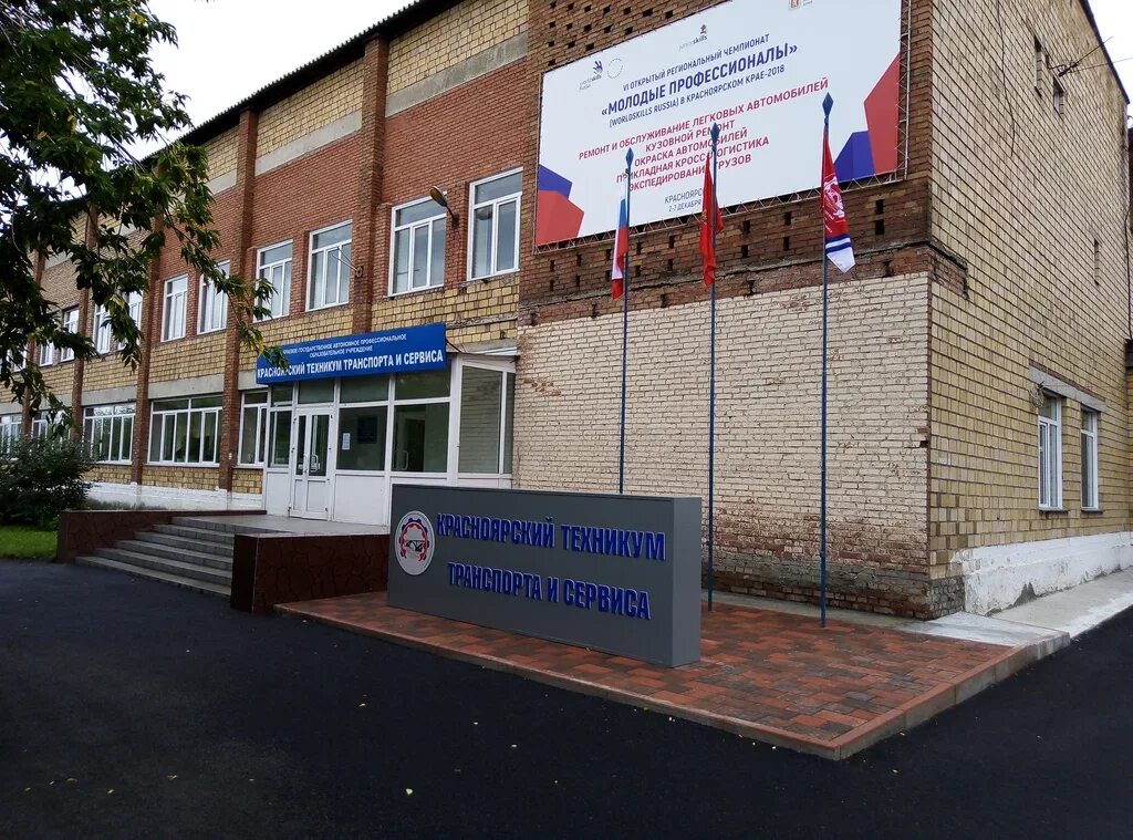 Техникум промышленного сервиса г. Красноярский техникум промышленного сервиса красноярск. Красноярский техникум промышленного сервиса. Красноярский техникум промышленного сервиса красноярск. Красноярский техникум промышленного сервиса.