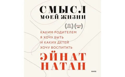 Смысл жизни аудиокнига слушать