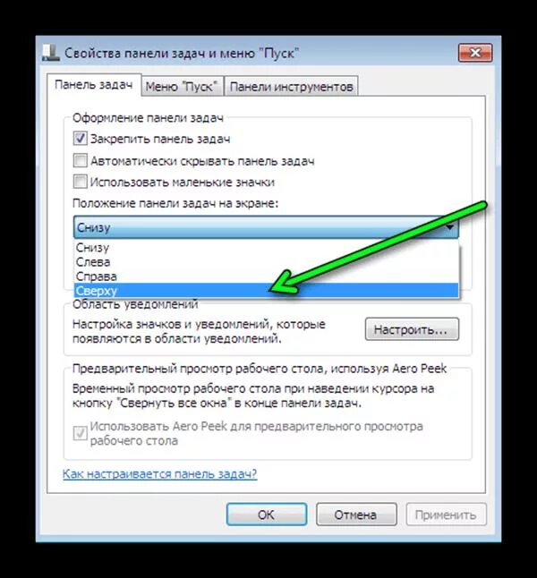 Как убрать внизу экрана. Как настроить панель задач. Измените положение панели задач.. Панель задач Windows 7. Настраиваем понели задач.