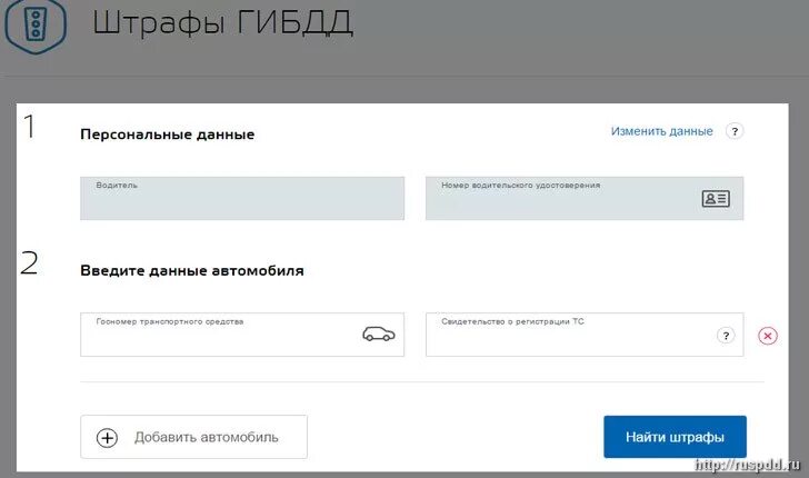 Гаи проверить по номеру автомобиля. Штрафы гибдд по номеру. штрафы гибдд по номеру постановления. штрафы гибдд по номеру автомобиля. мос.ру штрафы гибдд по номеру машины.