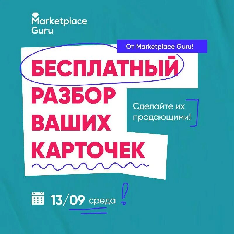 маркетплейс гуру