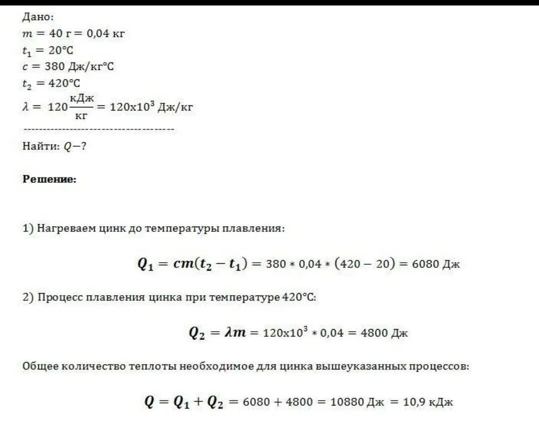 Сколько энергии приобретет при плавлении брусок из цинка. Сколько энергии приобретает при плавлении. Сколько энергии приобретет при плавлении брусок. Лёд находящийся при температуре -10 нагревают в результате.