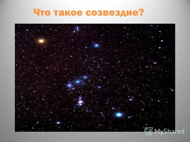 Почему мы видим звезды