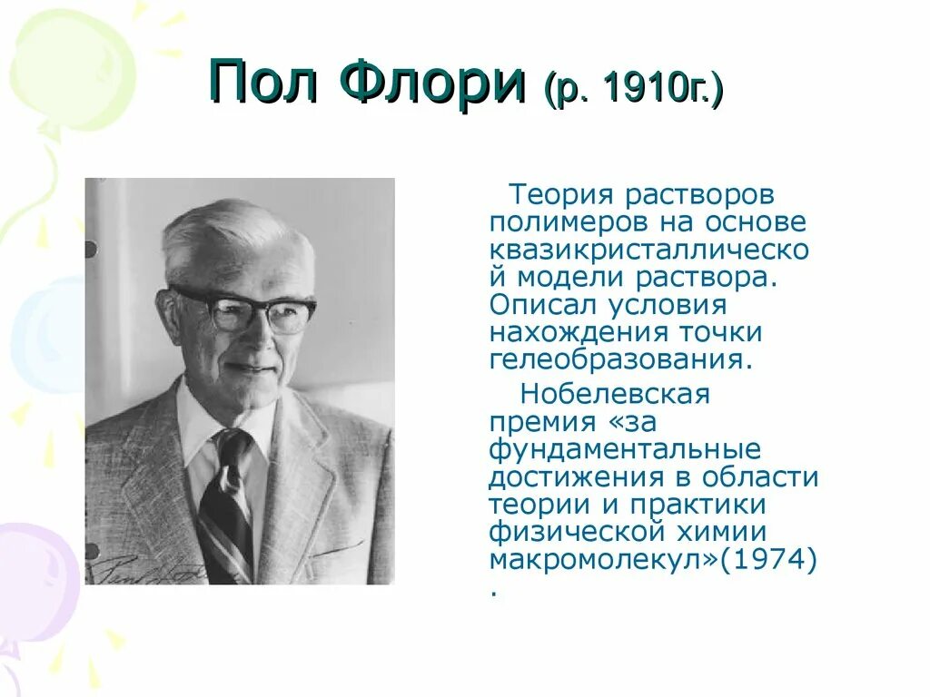 Флеминг флори и чейн. Флори история. Говард уолтер флори. Флеминг флори и чейн. Флори история.