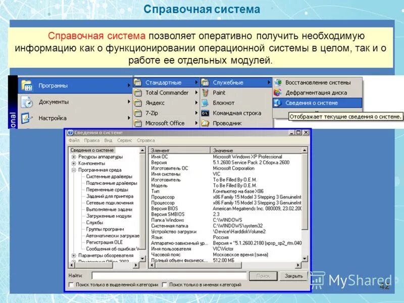 Информационная система справка. Справочная система. Справочные системы. Электронные справочные системы это. Справочная система ОС.