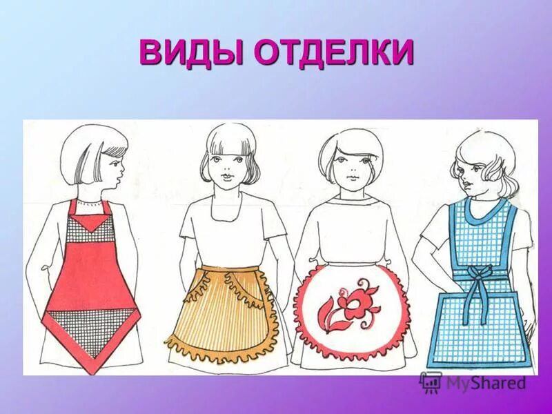 Цель фартука. Отделка фартука. Виды отделки фартука. Что такое элементы отделки фартука. Виды декоративной отделки фартука.