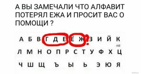 Потому что алфавит