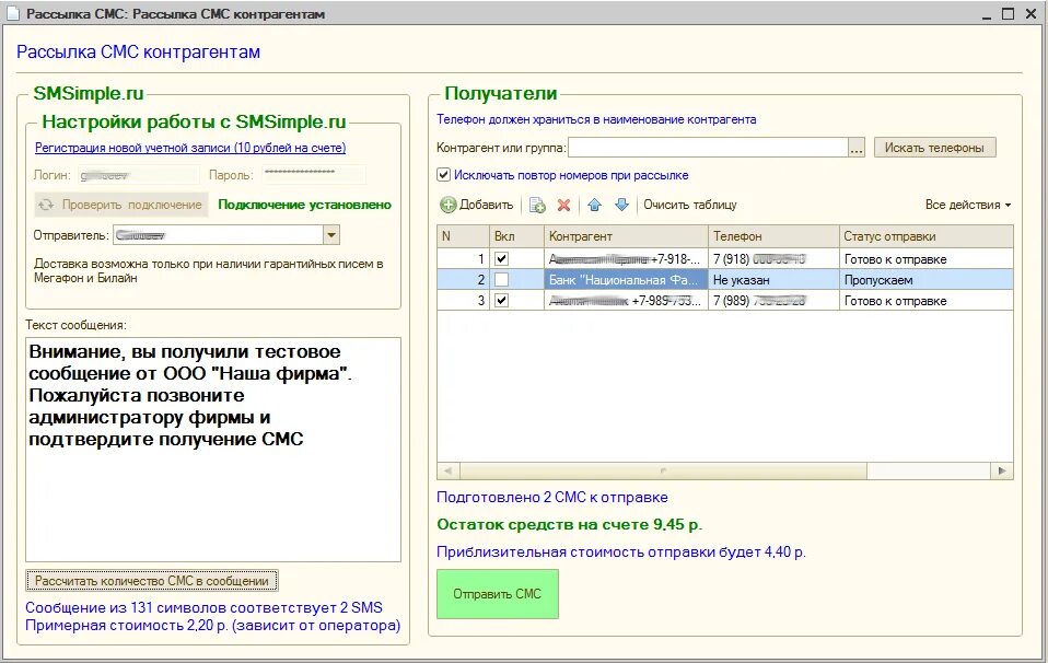 Смс рассылка. Примеры смс рассылок. Массовая рассылка смс через интернет. Настройка рассылки смс. Смс рассылка банка