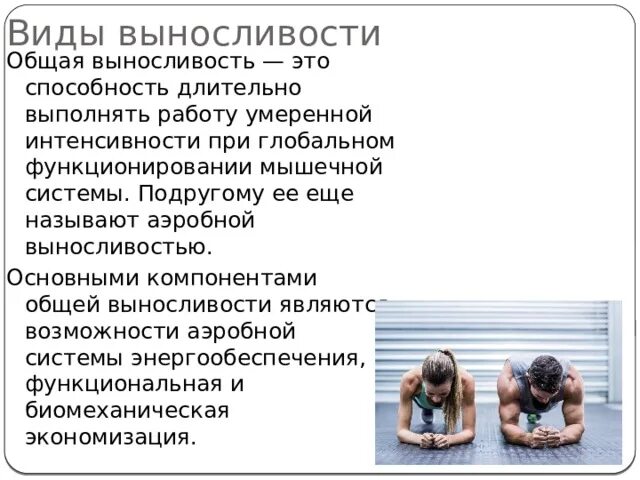 Длинная анаэробная выносливость это способность. Развитие выносливости во время занятий спортом реферат. Длинная анаэробная выносливость это способность. Длинная анаэробная выносливость это способность. Анаэробная выносливость.