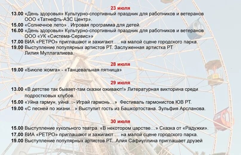 Афиша городских мероприятий. Мероприятия в июле 2024