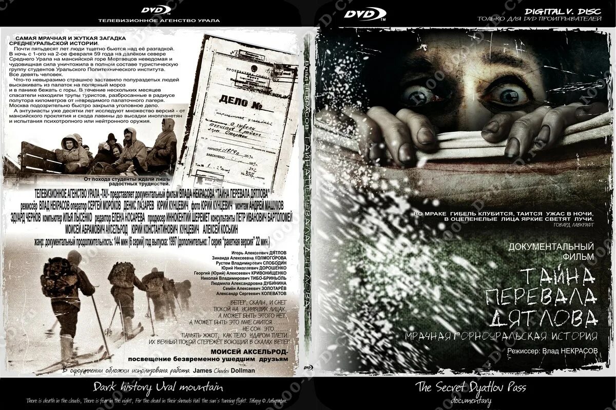 андреев тайна перевала дятлова книга. подкаст про перевал дятлова. книга тайна перевала дятлова комсомольская правда. книга перевал дятлова алексей ракитин. тайна перевала дятлова аудиокнига слушать.