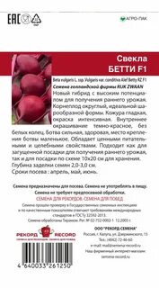 Свекла мулатка описание
