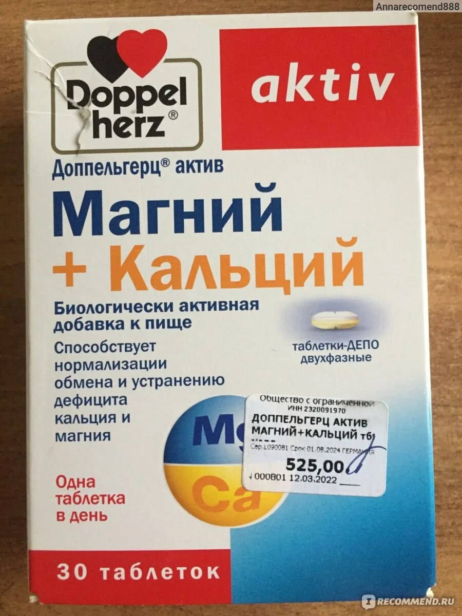 Магний актив 30. Доппельгерц магний кальций. Магний Актив. Доппельгерц кальций магний цинк селен. Магний Актив БАД.