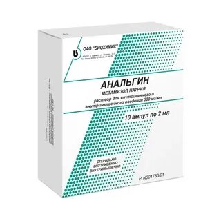 Анальгин 10 мл
